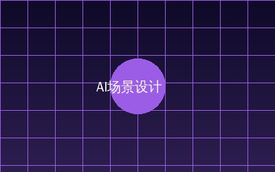 兄妹乱伦 AI场景设计视频