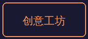 兄妹乱伦合作伙伴-创意工坊