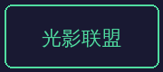 兄妹乱伦合作伙伴-光影联盟